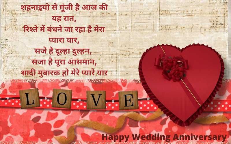 Wedding Anniversary Shayari in Hindi