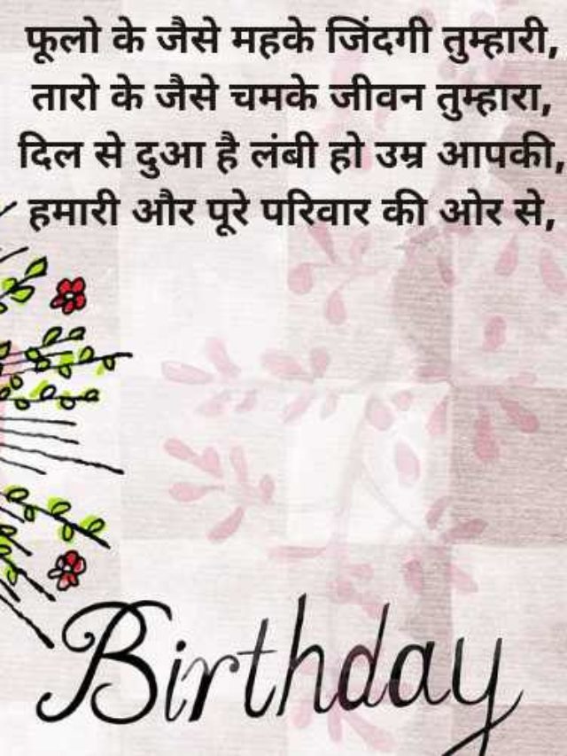 Romantic Birthday Jokes in Hindi