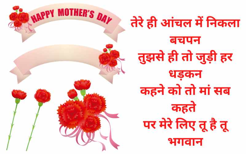 Mothers Day Thought in Hindi