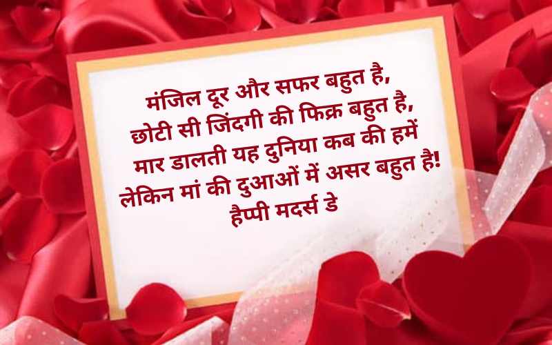 Mothers Day Thought in Hindi