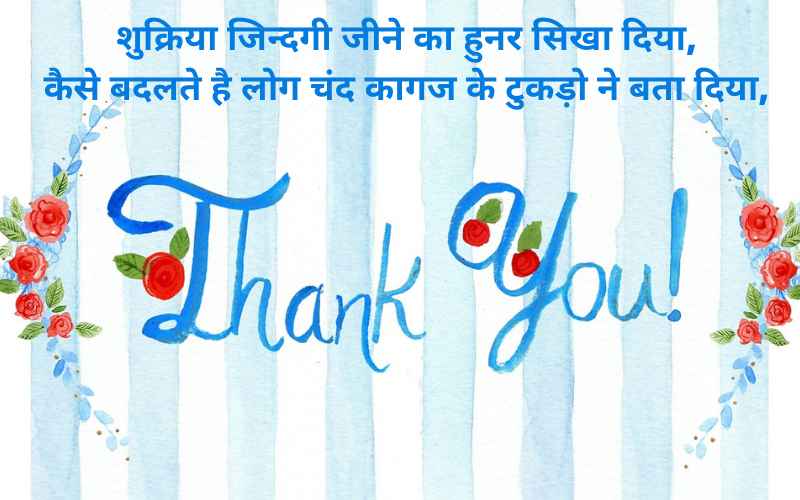 Thank You Shayri in Hindi
