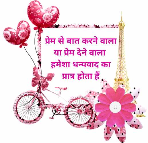 Thanks Quotes Images in hindi