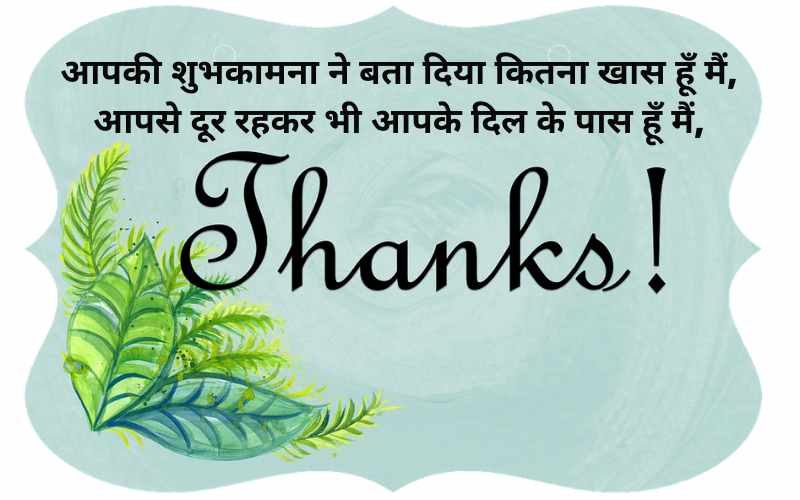 Thanks Shayri in Hindi 