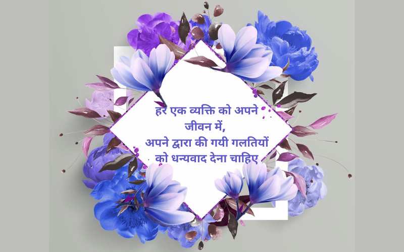 Thanks Quotes Images in Hindi