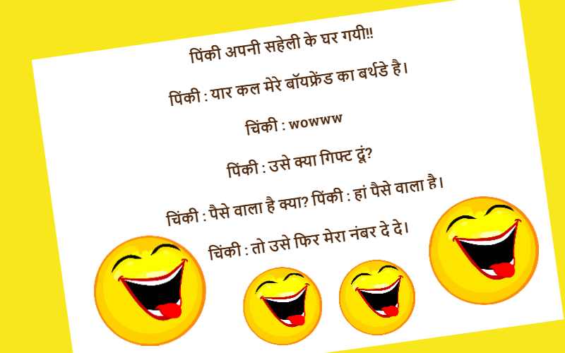 Girlfriend Jokes Hindi