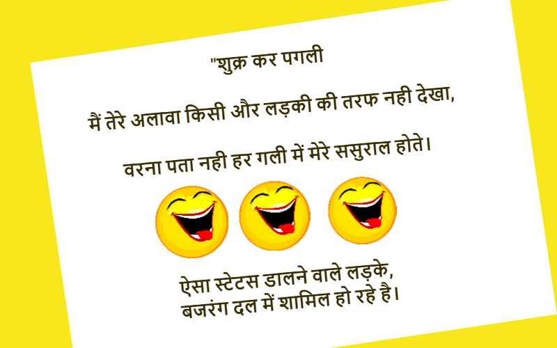 Girlfriend Jokes hindi