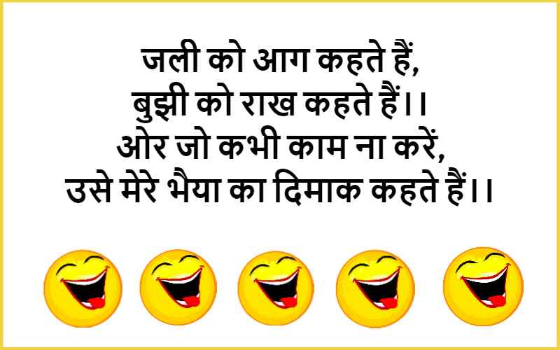 Bhai Behan Jokes in Hindi 2022 - Jokes Images