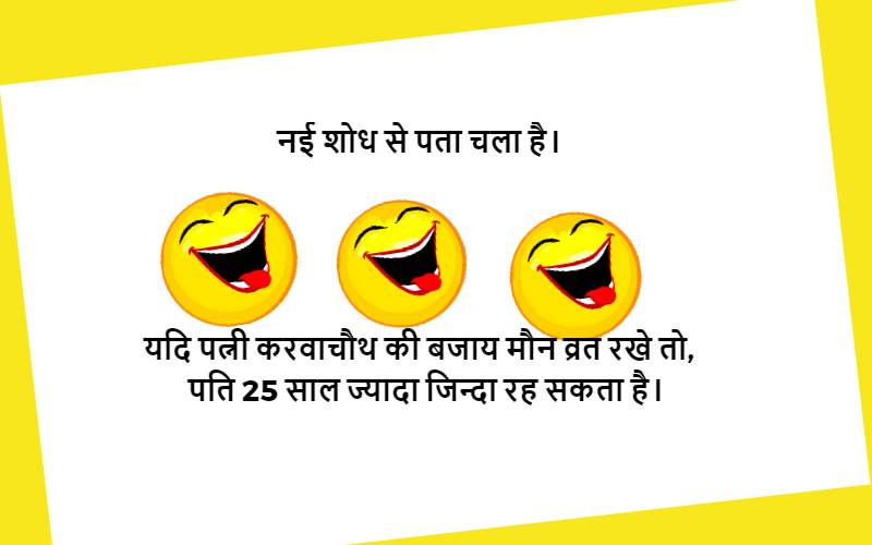 Good Morning Jokes in Hindi - Jokes Images