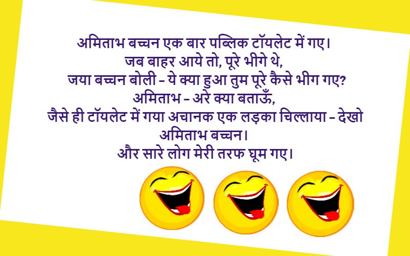 Bollywood Jokes in Hindi