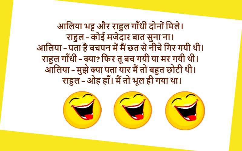 Bollywood Jokes in Hindi