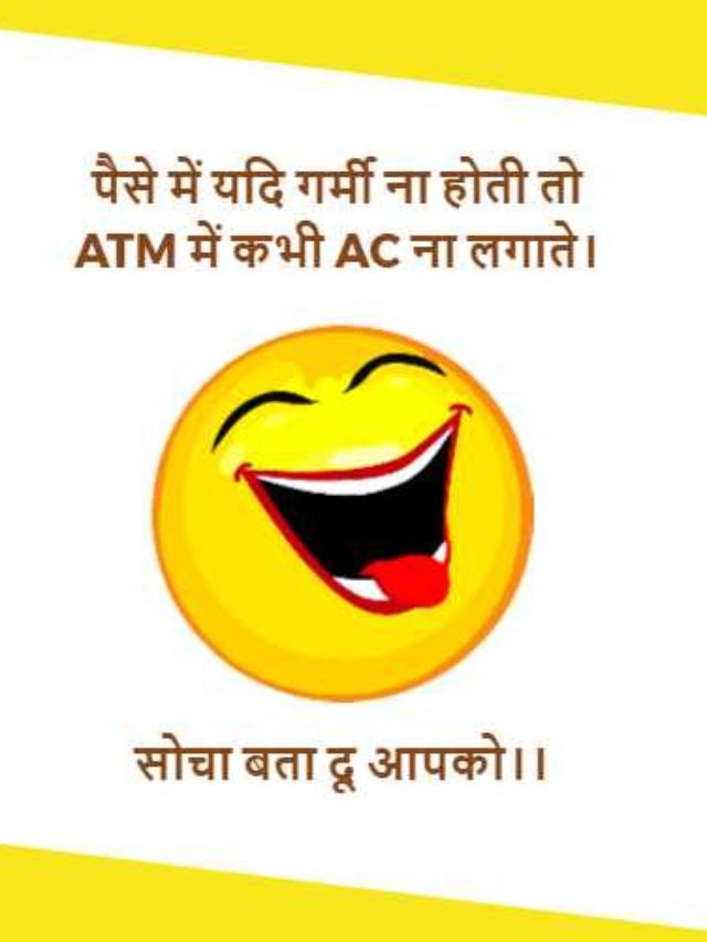 ATM Jokes in Hindi