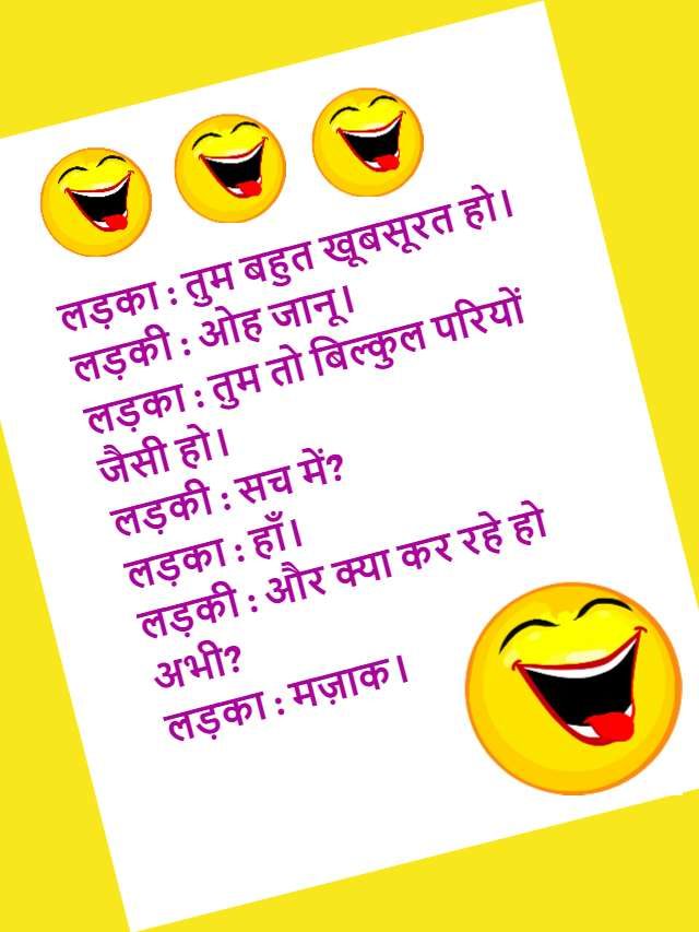 Girlfriend Boyfriend Jokes in Hindi