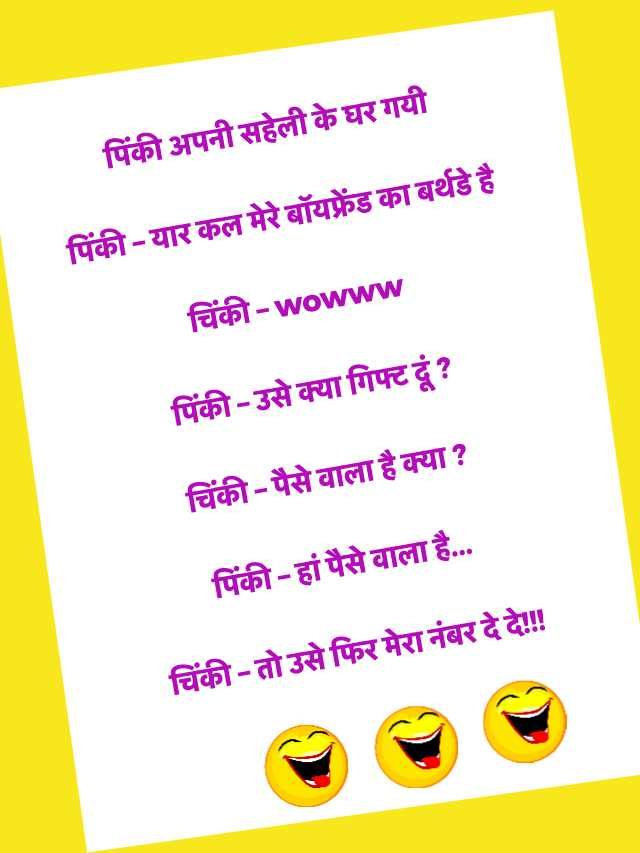 Boyfriends Jokes in Hindi