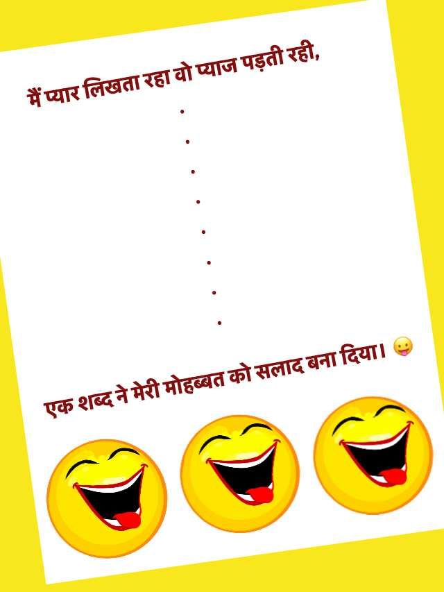 2 Line Boyfriend Jokes in Hindi