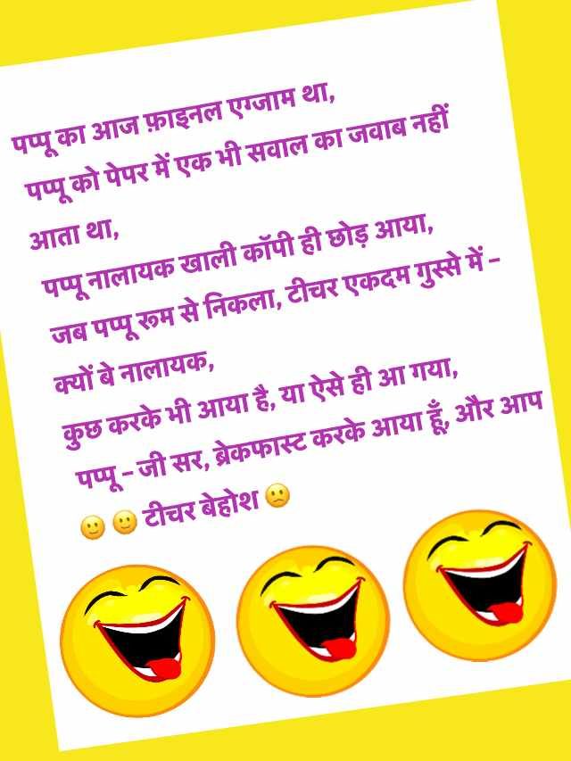 Best Breakfast Jokes in Hindi