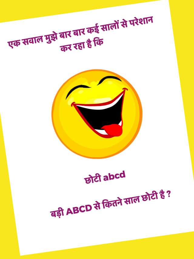 Latest Hindi Funny Jokes