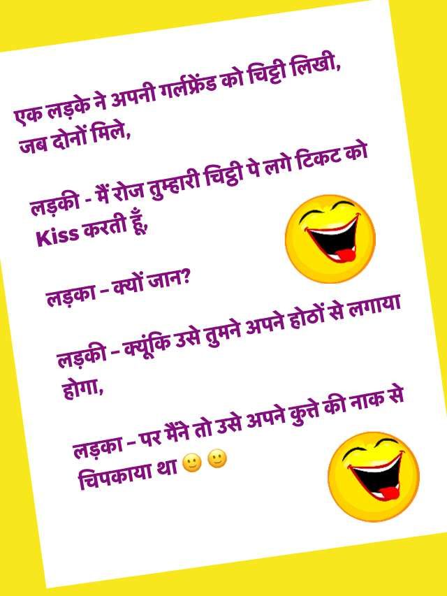 Best Love Letter Funny Jokes in Hindi