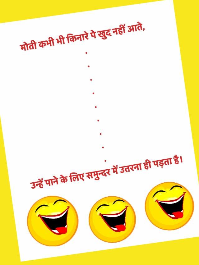 Best Motivational Jokes in Hindi