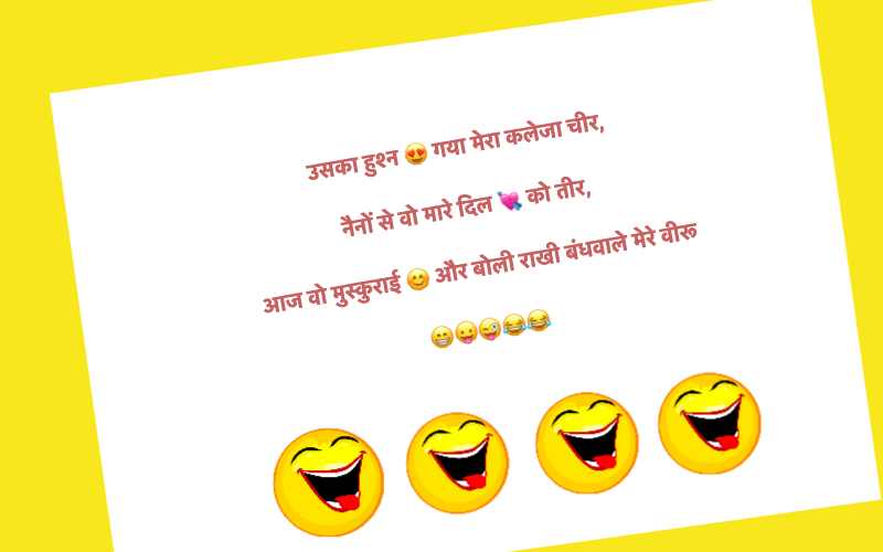 comedy Raksha Bandhan Jokes in Hindi