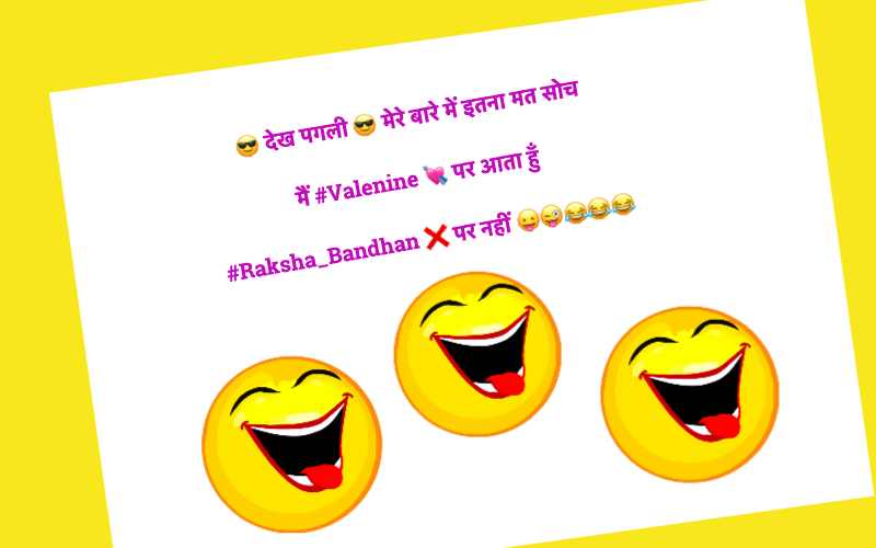 Raksha Bandhan Funny Jokes