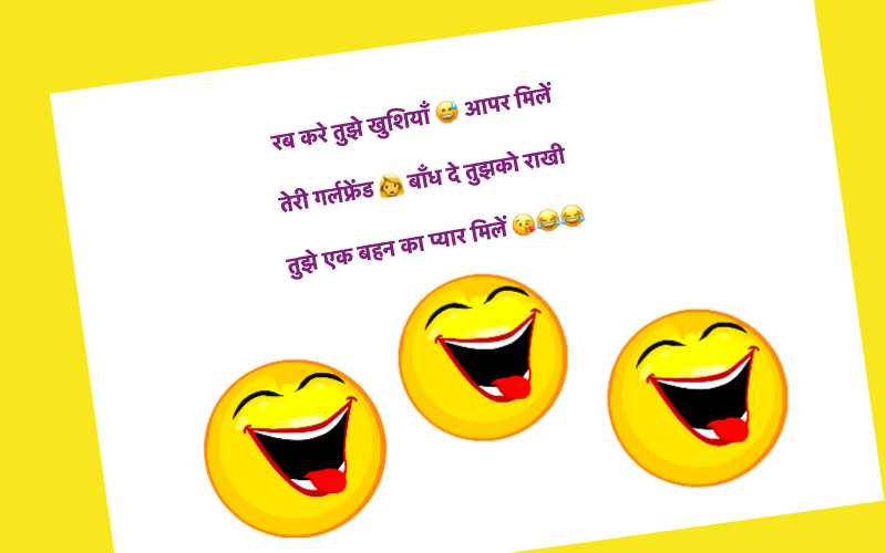 Raksha Bandhan Jokes