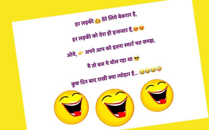 Funny Raksha Bandhan Jokes
