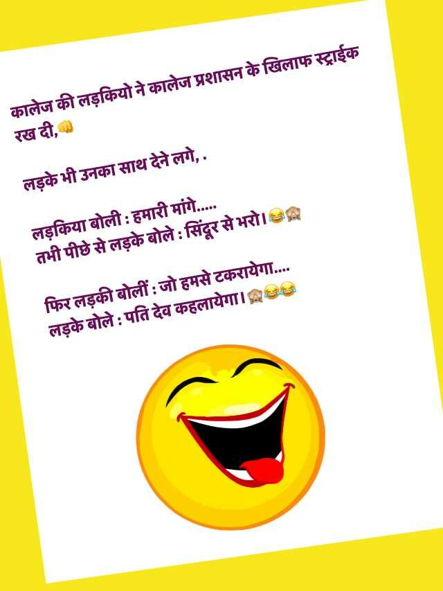Romantic Jokes for Girlfriend in Hindi