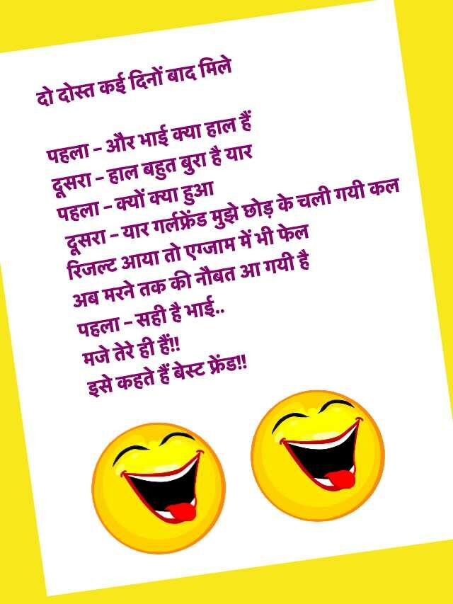 Friend Funny Jokes in Hindi
