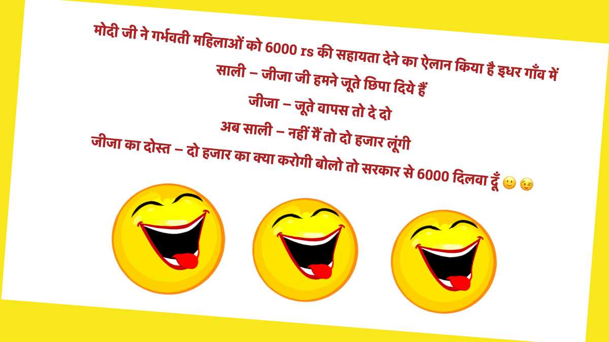 Funny Jija Sali Jokes in Hindi Archives - Jokes Images