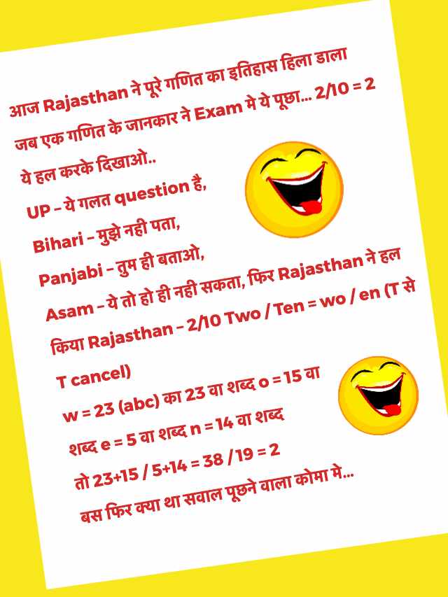 Maths Jokes in Hindi - Jokes Images