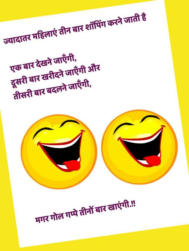 Relationship Jokes in Hindi