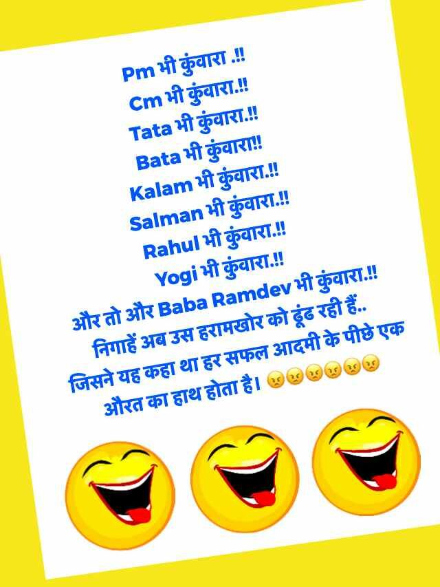 Happy Anniversary Jokes in Hindi