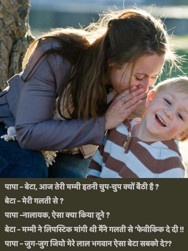 Romantic Couple Funny Jokes in Hindi