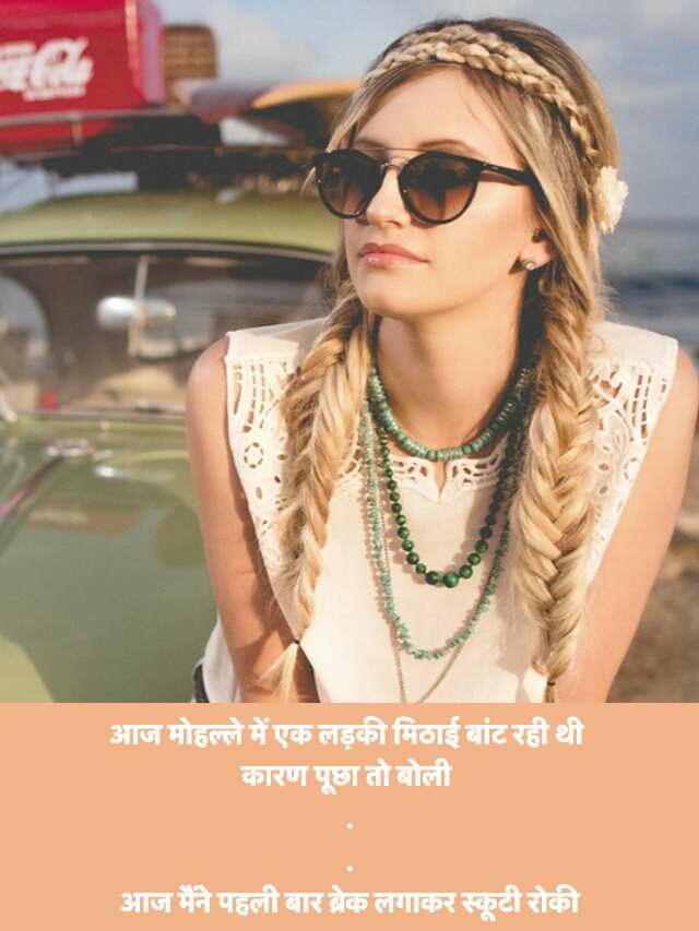 Romantic Hasi Majak Chutkule in Hindi