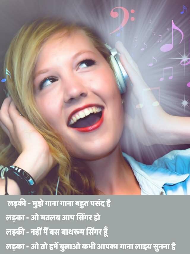 Romantic Love Jokes in Hindi
