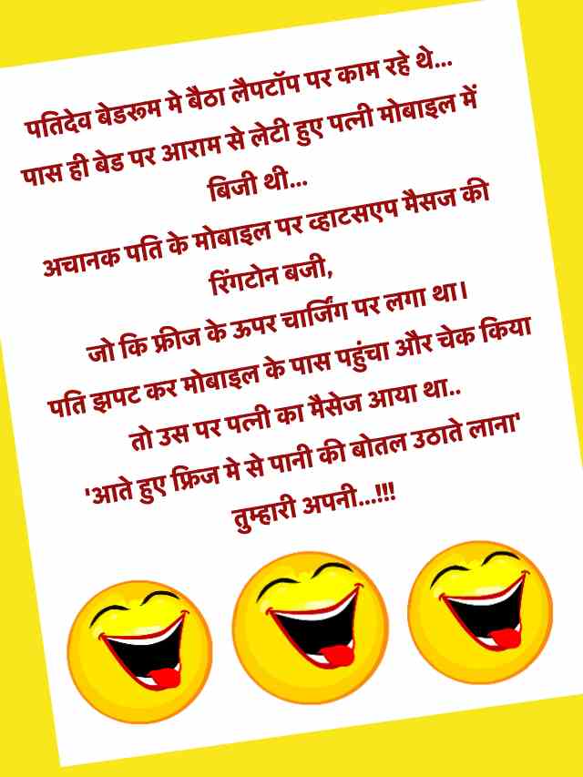 Married Life Funny Jokes in Hindi