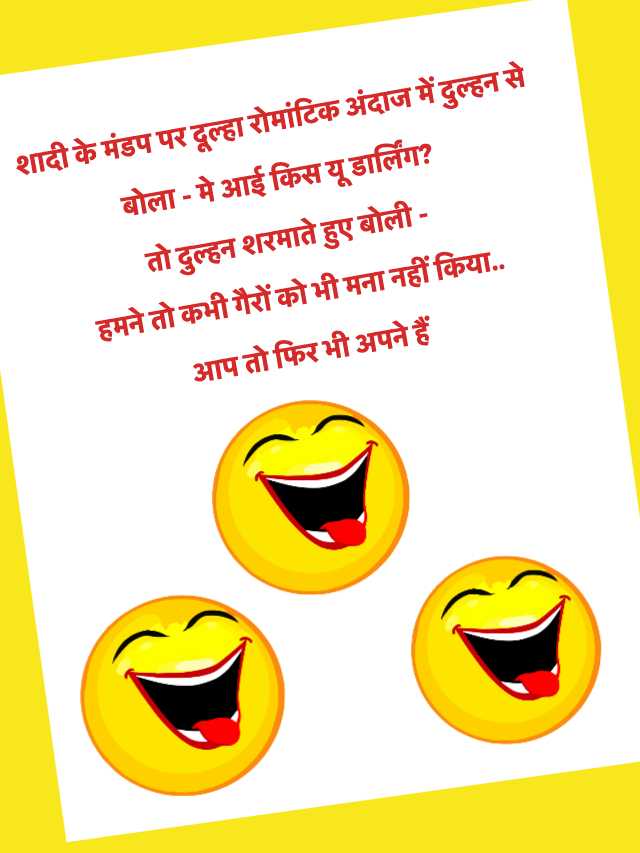 New Couple Jokes in Hindi