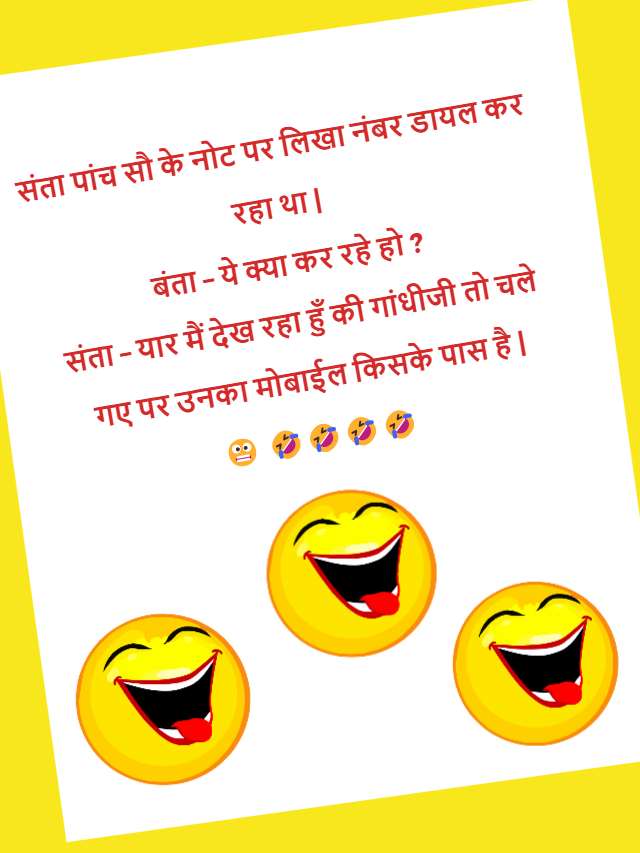 Mahatma Gandhi Jokes in Hindi