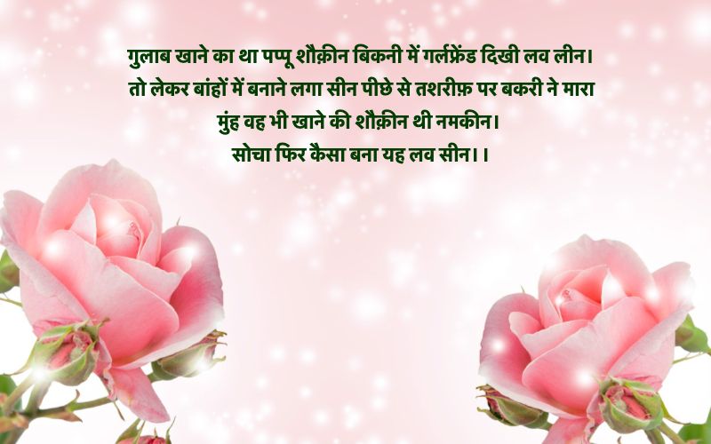 Rose Day Jokes in Hindi