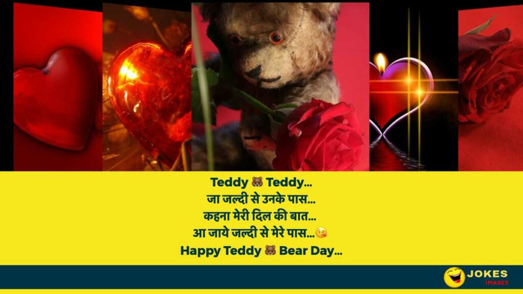 Happy Teddy Day Jokes in Hindi